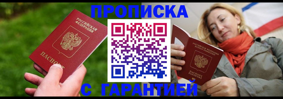 прописка ребенка в Аргуне