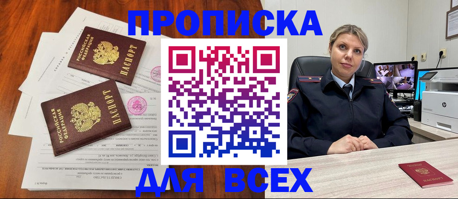 прописка паспорт в Аргуне